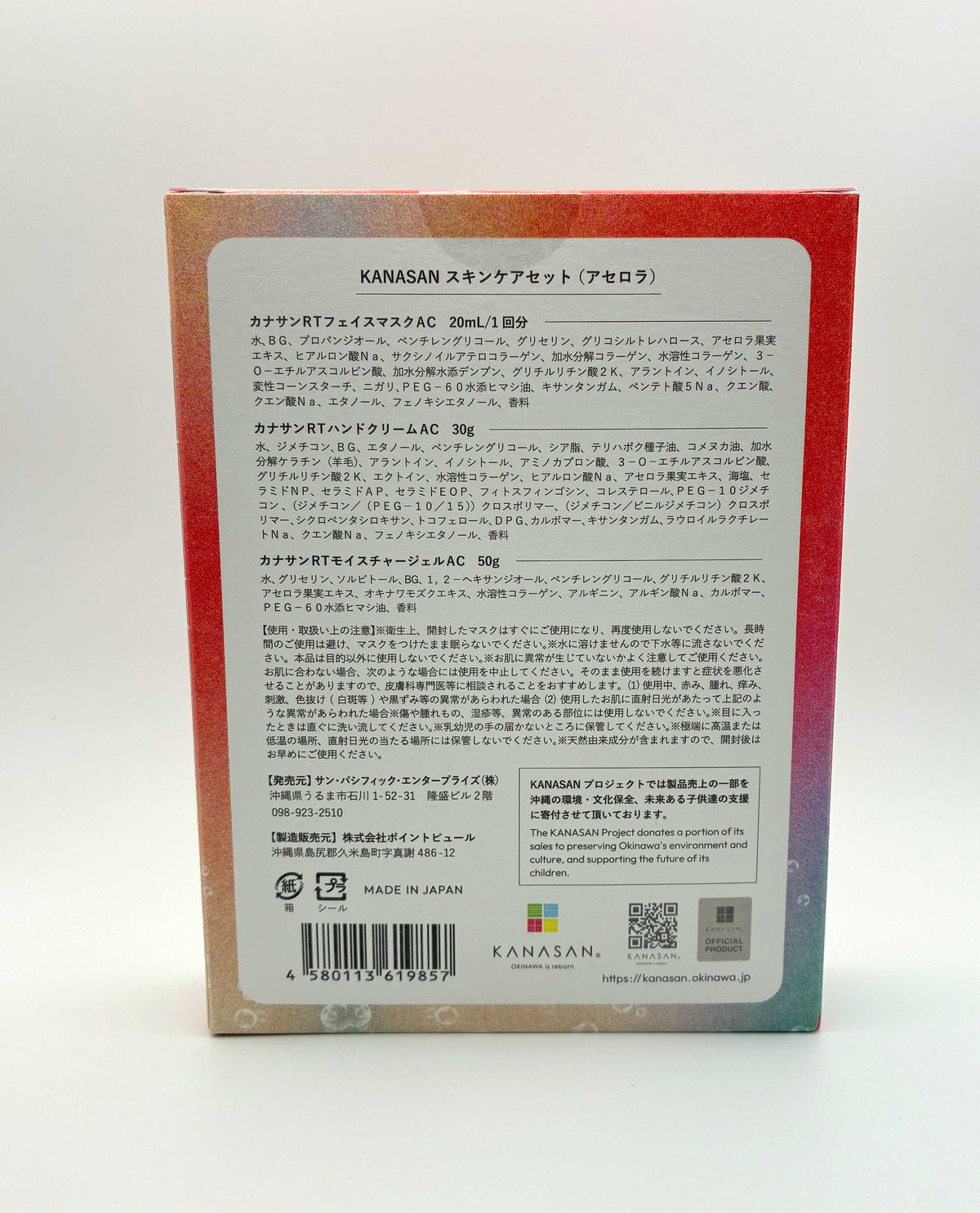 KANASAN NATURE アセロラギフトセット